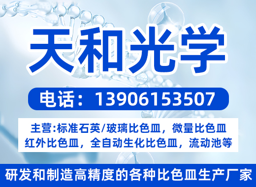 天和光学连云港线上分站