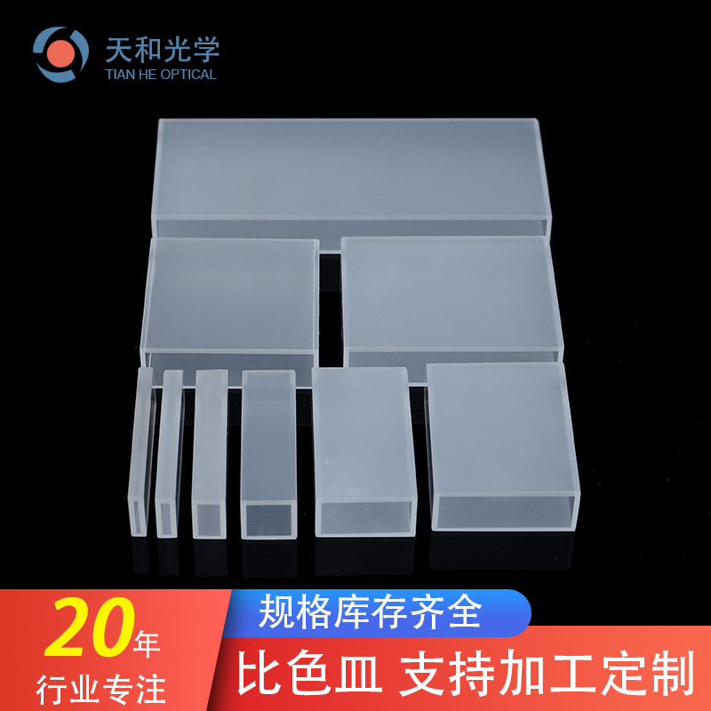 连云港比色皿